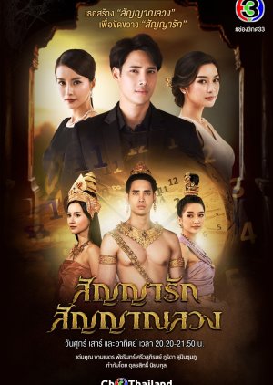 Sunya Ruk Sunya Luang (2020)