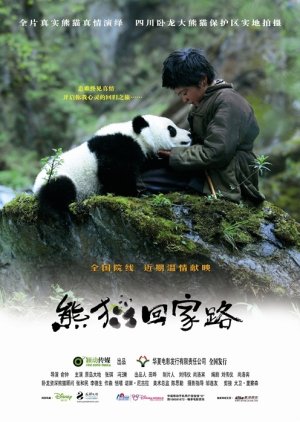 Trail of the Panda (2009)