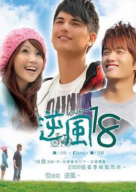 Love 18 (2009)