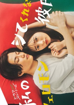 Watashi no Shite Kurenai Pheromone Kareshi (2022)