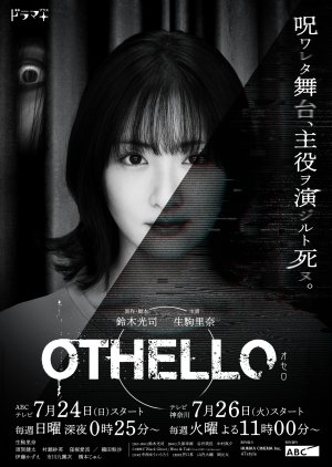 Othello (2022)