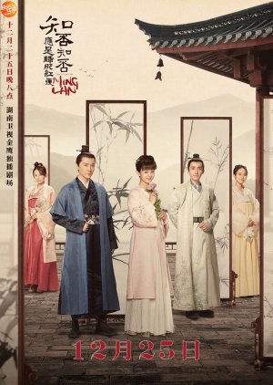 The Story of Ming Lan (2018)