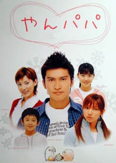 Yan Papa cover