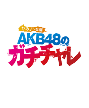 AKB48 Konto Bimyo cover