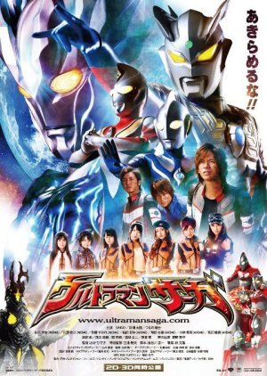 Ultraman Saga cover