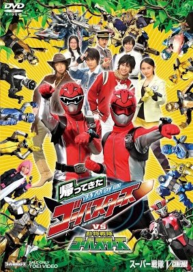 Tokumei Sentai Go-Busters Returns vs. Dobutsu Sentai Go-Busters