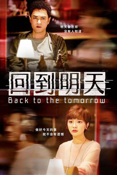 Back To The Tomorrow (2023)