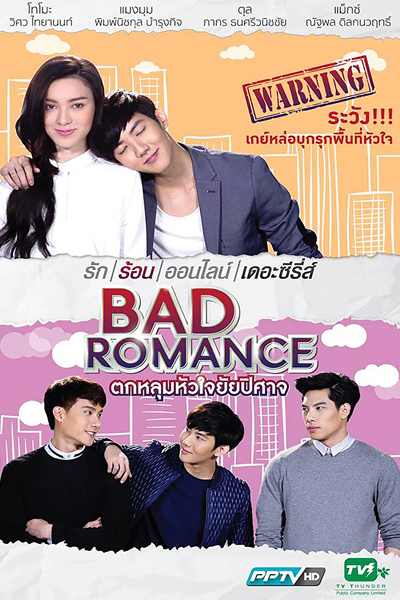 Bad Romance The Series cover