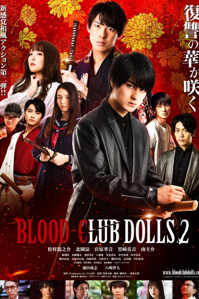 Blood-Club Dolls 2 (2020)