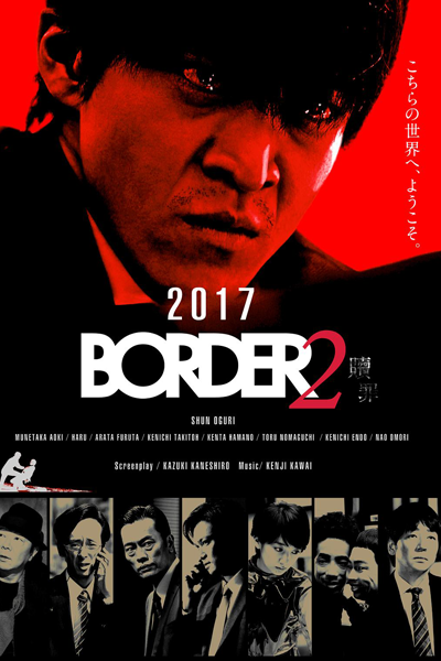 Border 2: Shokuzai