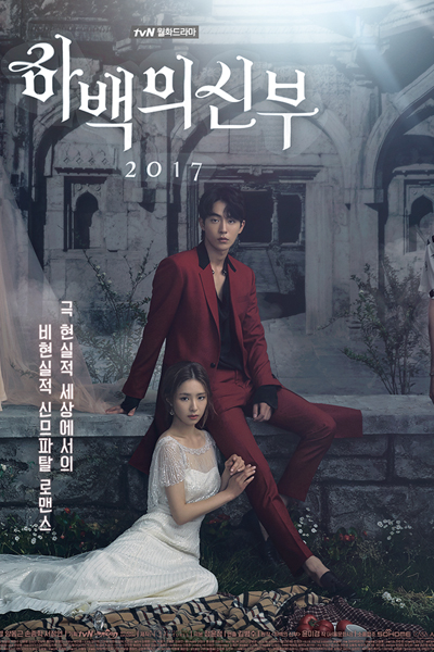 Bride of the Water God cover