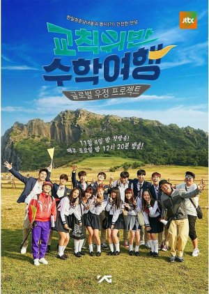 Idol School Trip