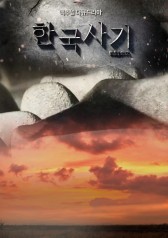 Chronicles of Korea cover