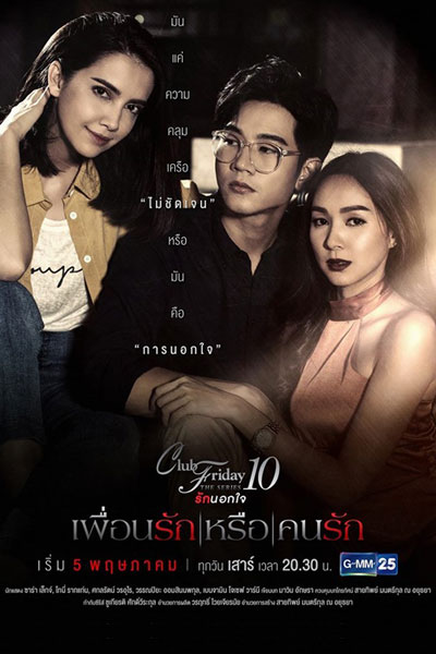 Club Friday The Series 10: Puen Ruk Luer Khon Ruk (2018)