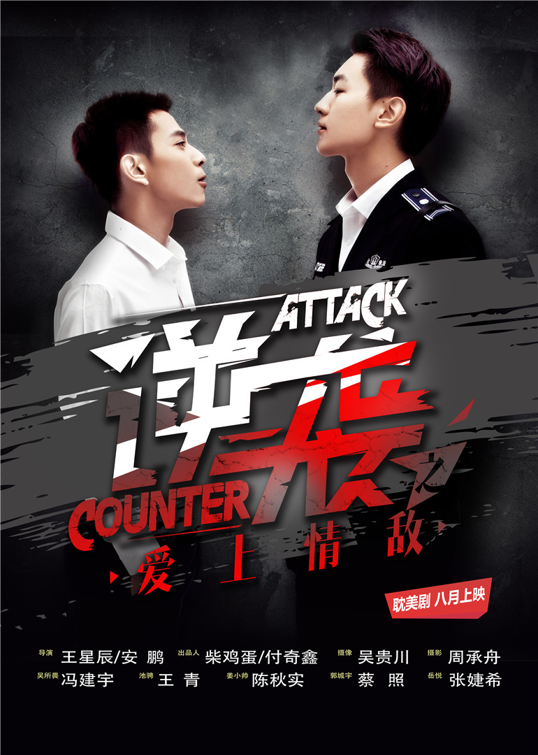 Counterattack Web Series cover