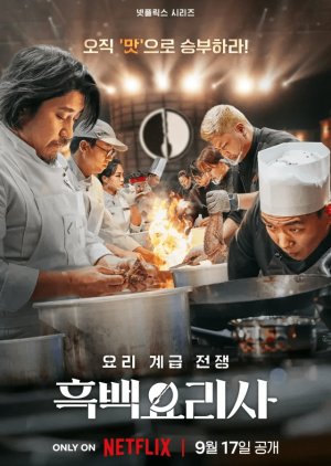 Culinary Class Wars (2024)