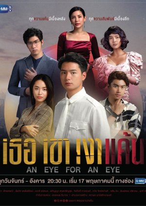 An Eye for an Eye (2021)