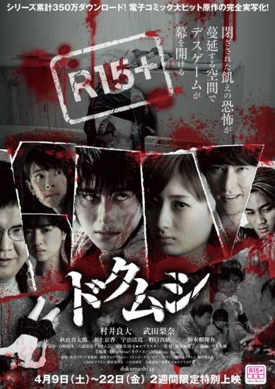 Dokumushi Live Action