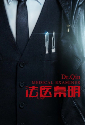 Dr. Qin Medical Examiner 3 : The Survivor cover