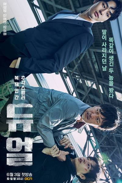 Duel (Korean Drama) cover