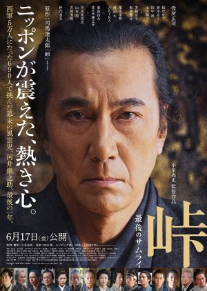 The Pass: Last Days of the Samurai (2022)