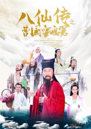 The Eight Immortals of Cao Guo Jiu Ming Yuan (2020)