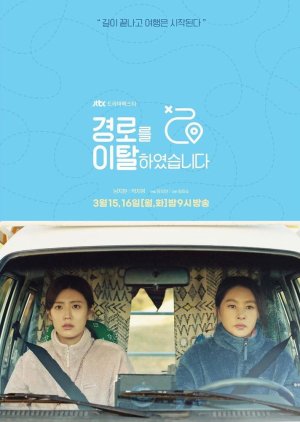 Drama Festa: Off the Course (2021)