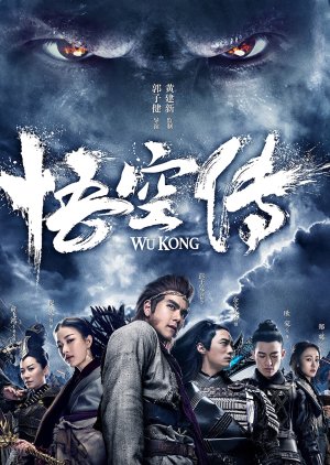 Wu Kong (2017)