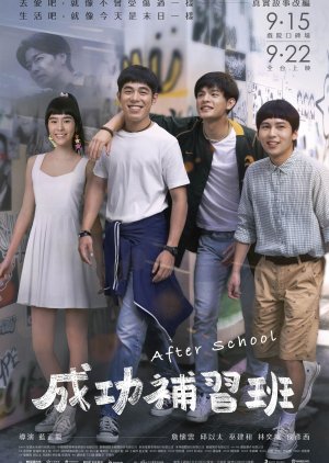 After School (2023)