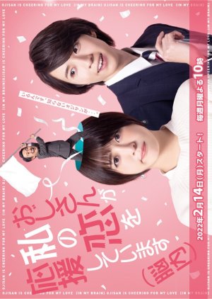 Ojisan ga Watashi no Koi wo Oen Shite Imasu (2022)