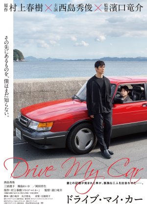 Drive My Car (2021)