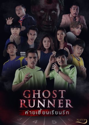 Ghost Runner (2020)