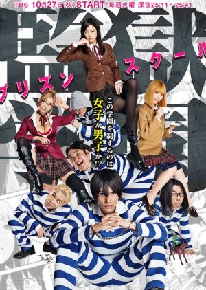 Prison School