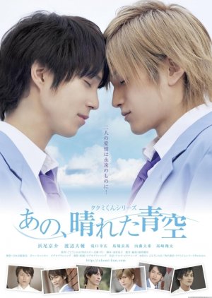 Takumi-kun Series 5: That, Sunny Blue Sky (2011)