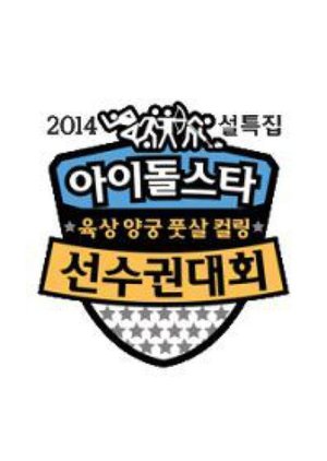 Idol Star Athletics Championships 2014