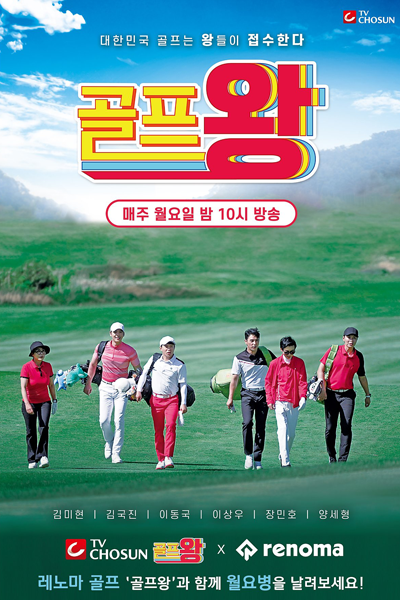 Golf King 2