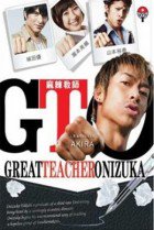 GTO: Great Teacher Onizuka Taiwan cover