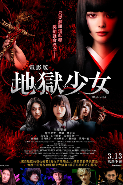 Hell Girl (2019)