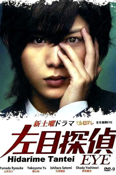 Hidarime Tantei EYE SP