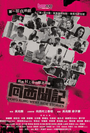 Hong Kong West Side Stories cover