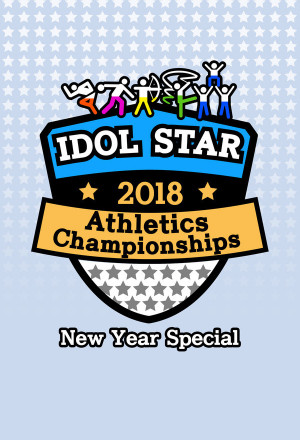 Idol Star Athletics Championships 2019 New Year