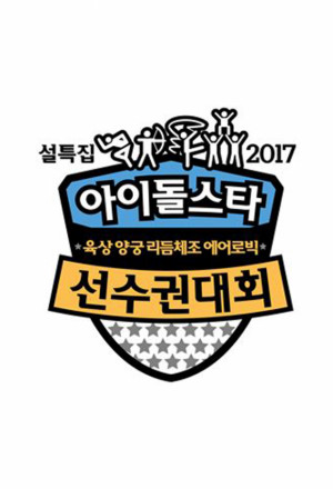 Idol Star Athletics Championships Lunar New Year 2017 cover