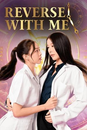 Reverse with Me (2025) cover