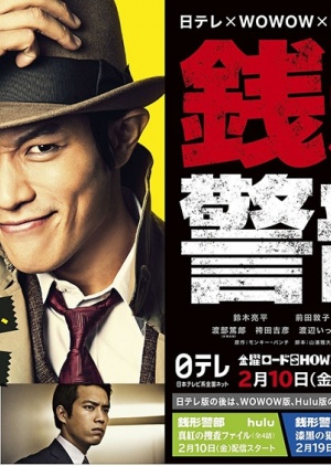 Inspector Zenigata: Crimson Investigation Files cover