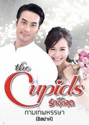 The Cupids Series: Kammathep Hunsa cover