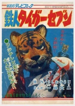 Tetsujin Tiger Seven (1973)