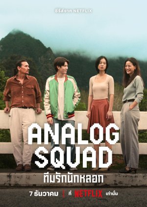 Analog Squad (2023)