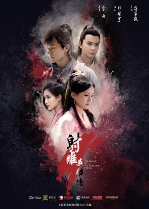 The Legend of the Condor Heroes (2017)