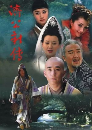 Ji Gong Xin Zhuan (2006)