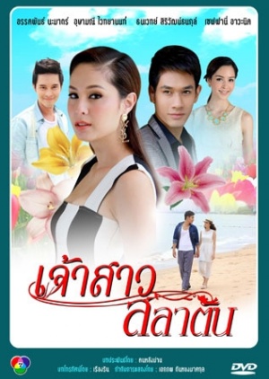 Jao Sao Salatan (เจ้าสาวสลาตัน) cover